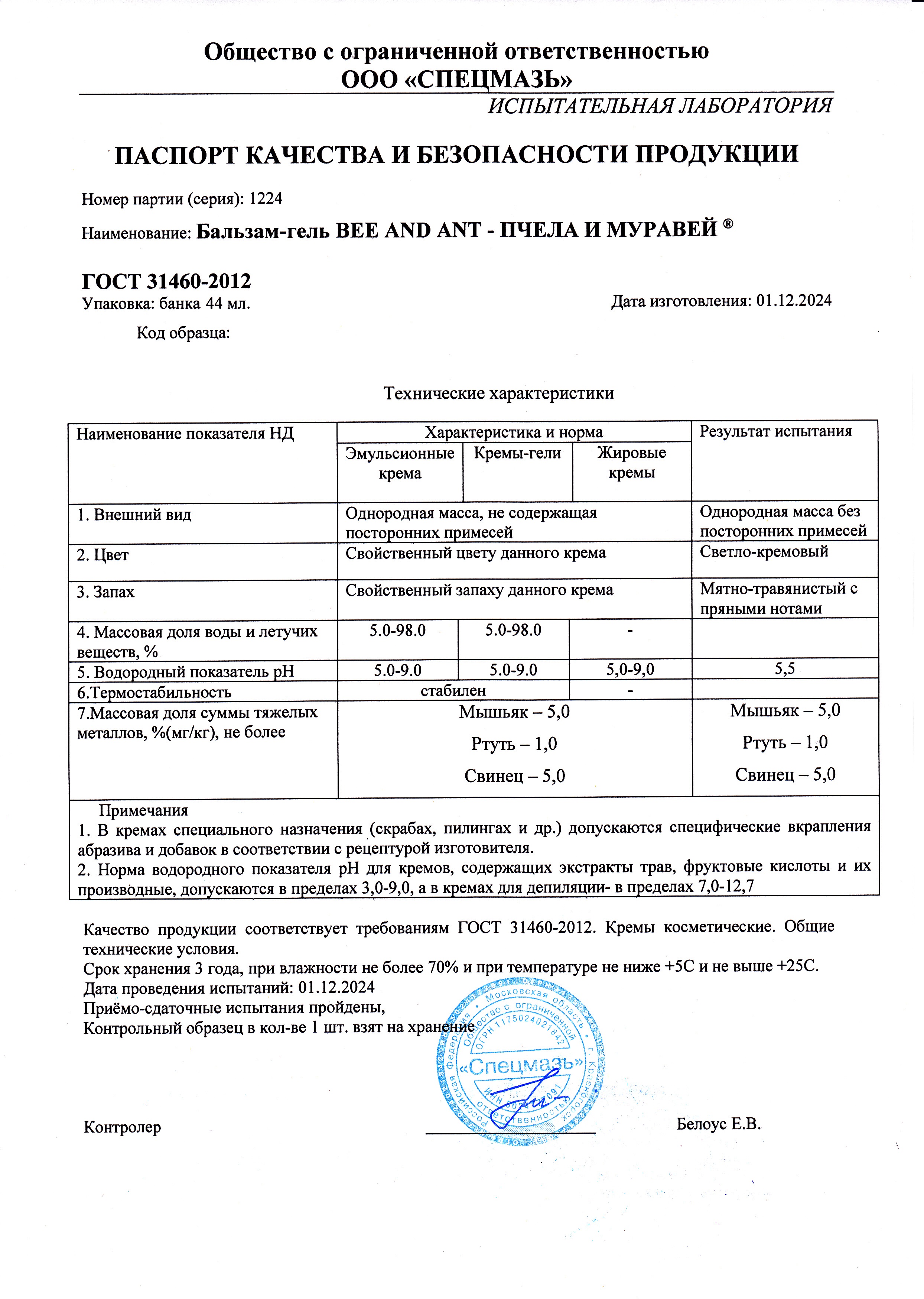 Паспорт №122024
